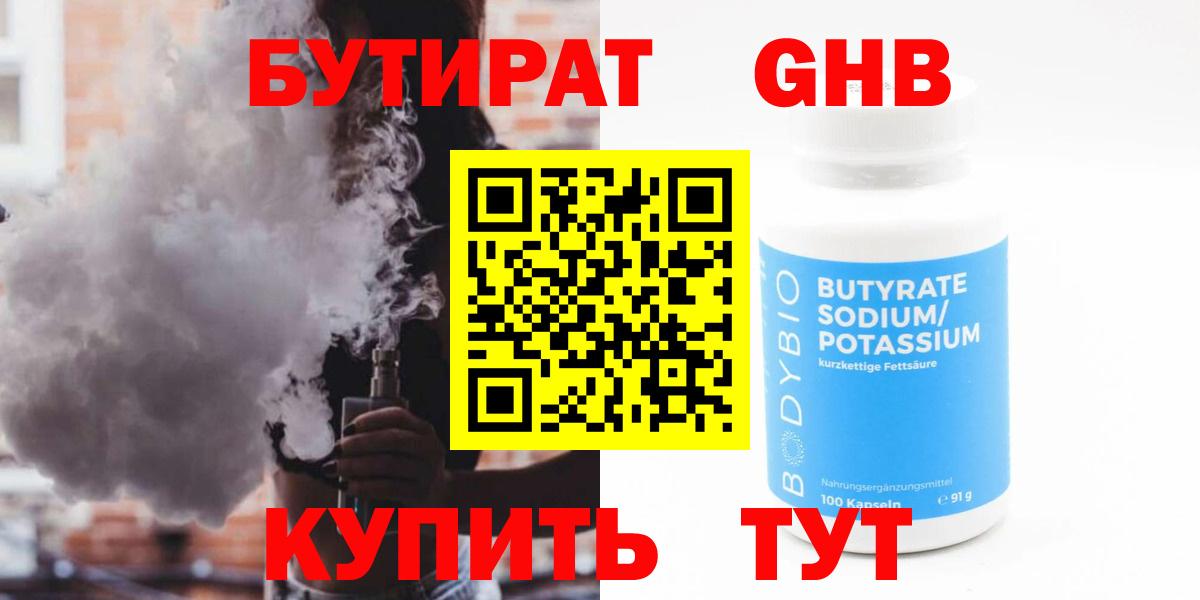 Городец  Бутират 1.4BDO  Вход с VPN 