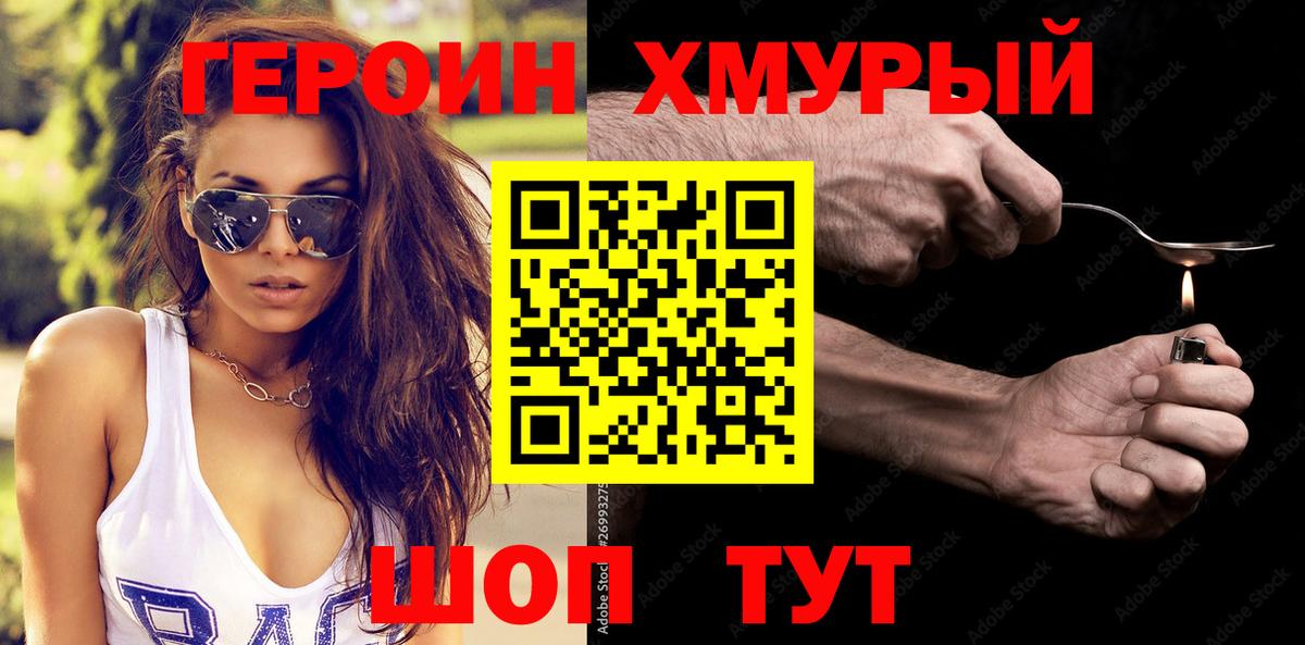 ГЕРОИН хмурый  Вход с VPN  Городец 