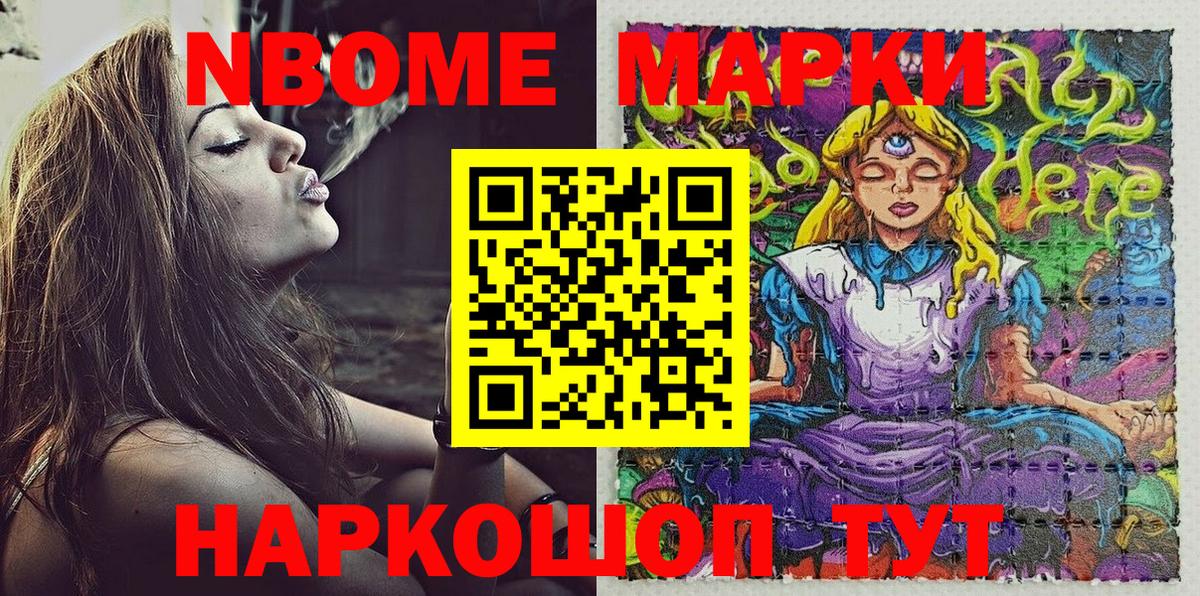 Марки N-bome 1,5мг  Вход с VPN  Городец 