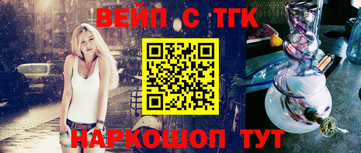 Городец  ТГК вейп  Дистиллят ТГК концентрат  Вход с VPN 